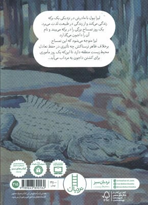 کتابهای سبز215(تمساح گمشده)
