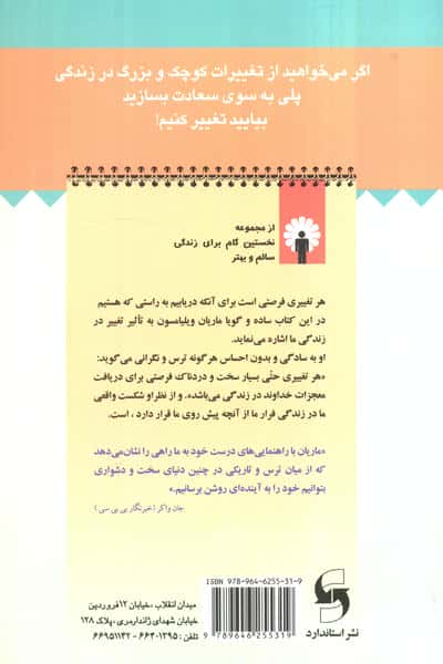 معجزه ی تغییر یا بازگشت به زندگی (روان شناسی برای همه)،همراه با سی دی (صوتی)