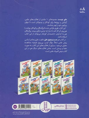 در جستجوی علم (علم چیست 1)