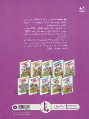 گیاهان (علم چیست 6)،(شمیز،رحلی،فنی ایران)