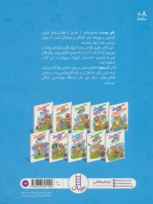 آب و هوا (علم چیست 8)