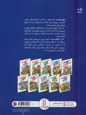 آسمان شب (علم چیست 9)