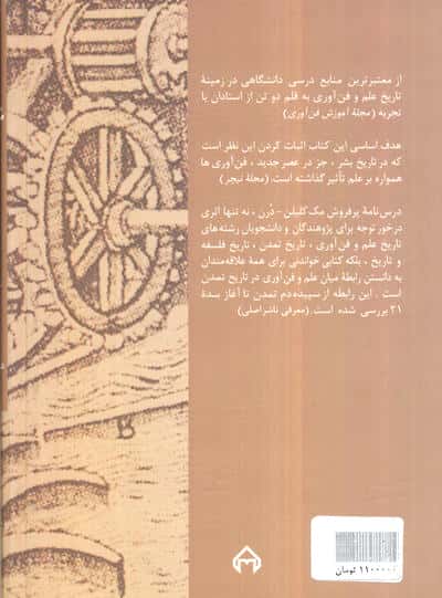 تاریخ علم و فن آوری