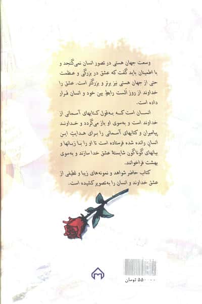 انسان،خدا،عشق