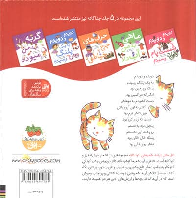 مجموعه اتل متل ترانه شعرهای کودکانه (5جلدی)،(گلاسه)