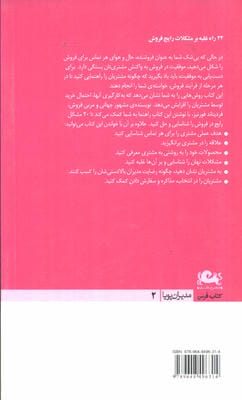 فروشنده ی توانا (مدیران پویا 2)