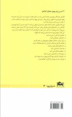 مدیریت عملکرد (مدیران پویا 3)