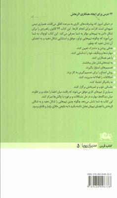 کار تیمی (مدیران پویا 5)