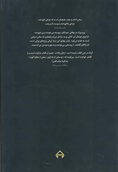 یک حرف صوفیانه 