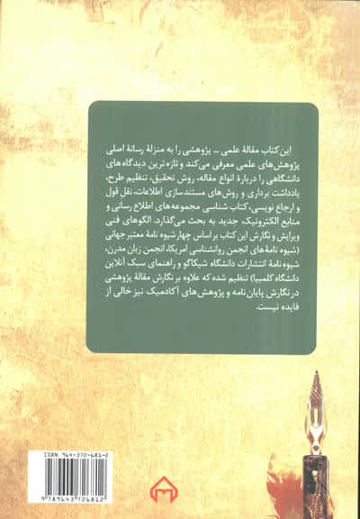 آیین نگارش (مقاله علمی-پژوهشی)