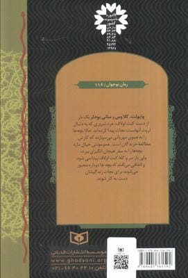 ماجراهای ناگوار 2 (تالار خزندگان)
