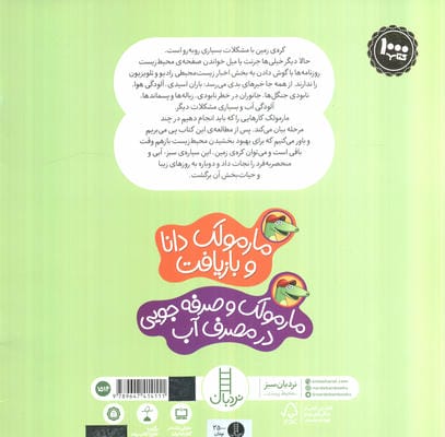 مارمولک طرفدار حفظ محیط زیست