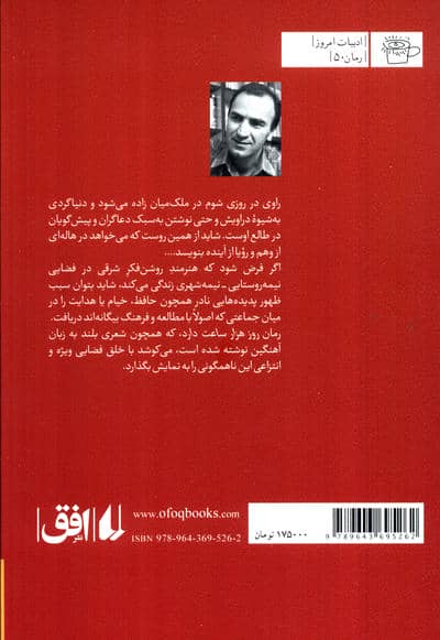 ادبیات امروز،رمان50 (روز هزار ساعت دارد)