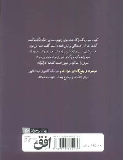 خون آشام 1 (تهران،کوچه ی اشباح)