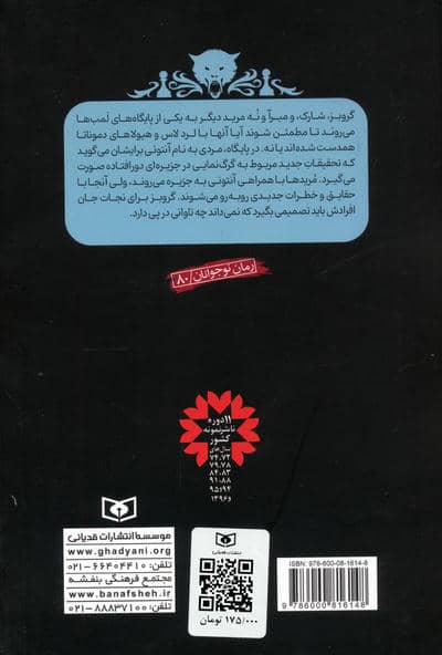 نبرد با شیاطین 8 (جزیره ی گرگ ها) 