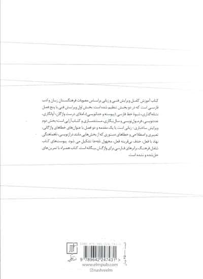 آموزش ویراستاری و درست نویسی