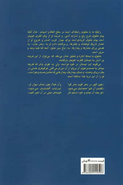 با پیر بلخ