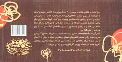 عادت ها از تو می گویند (جمله های تاکیدی برای غلبه بر عادت های ناپسند)،(دسته چکی)