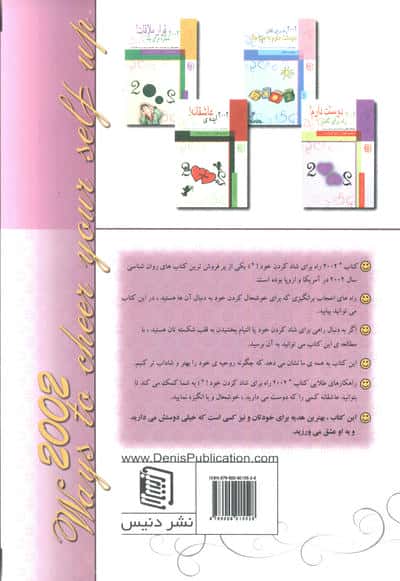 2002 راه برای شاد کردن خود!