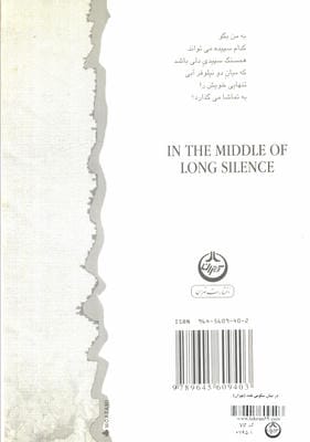 در میان سکوتی بلند
