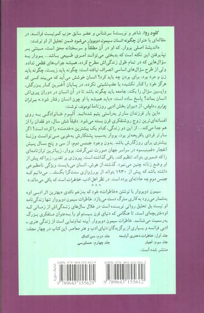 جنس دوم (2جلدی)