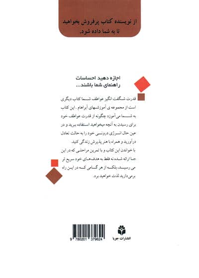 قدرت شگفت انگیز عواطف شما