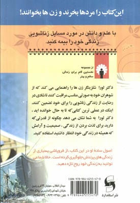 از شوهرت مراقبت کن!