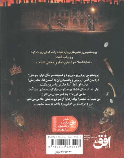 آتش دزد 1