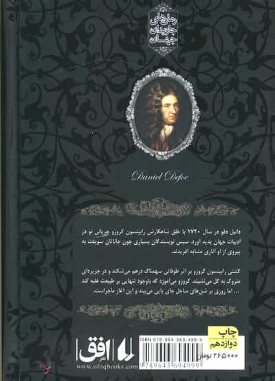 رابینسون کروزو (رمانهای جاویدان جهان 5)،(لب طلایی)