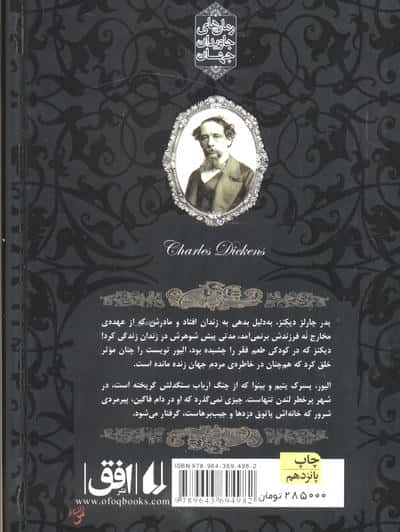 الیور تویست (رمانهای جاویدان جهان 3)،(لب طلایی)