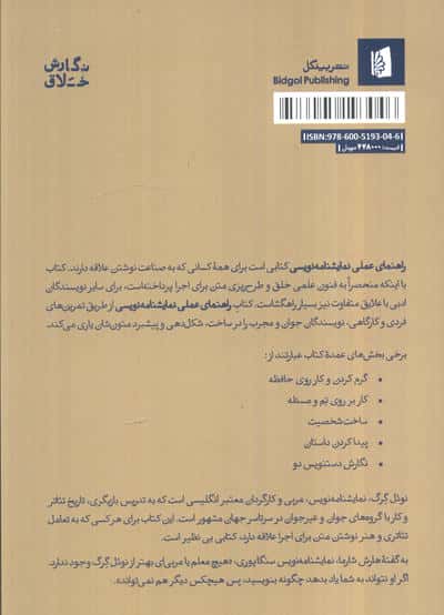 راهنمای عملی نمایشنامه نویسی