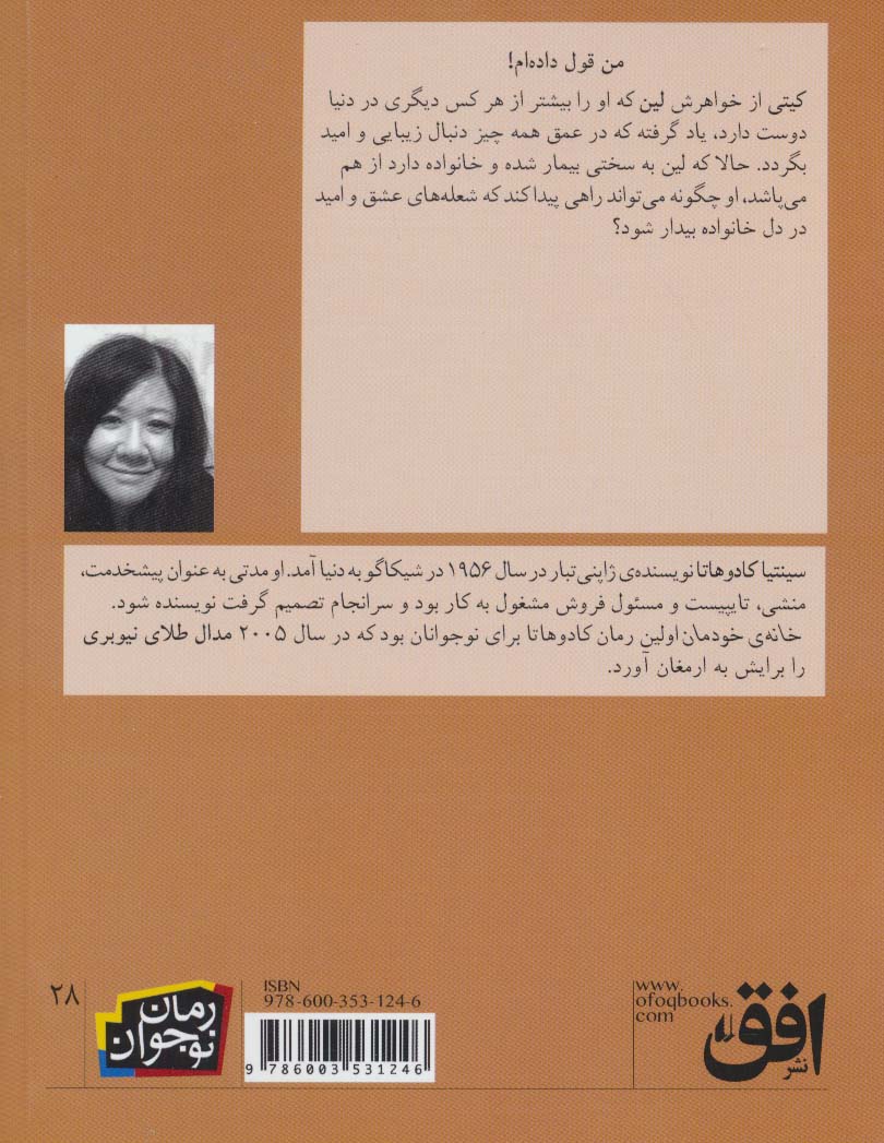 خانه ی خودمان (رمان نوجوان28)