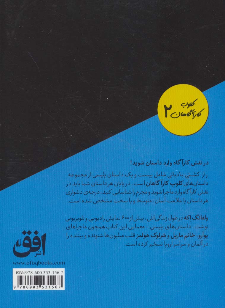 کلوب کارآگاهان 2 (راز کشتی بادبانی (21 داستان پلیسی-معمایی))