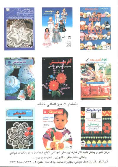 دنیای هنر قلاب بافی105