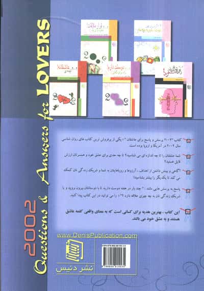 2002 پرسش و پاسخ برای عاشقان!
