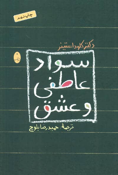 سواد عاطفی و عشق