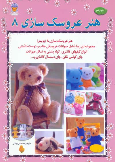 دنیای هنر عروسک سازی 8