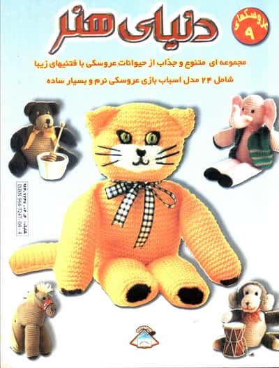 دنیای هنر عروسکها 9