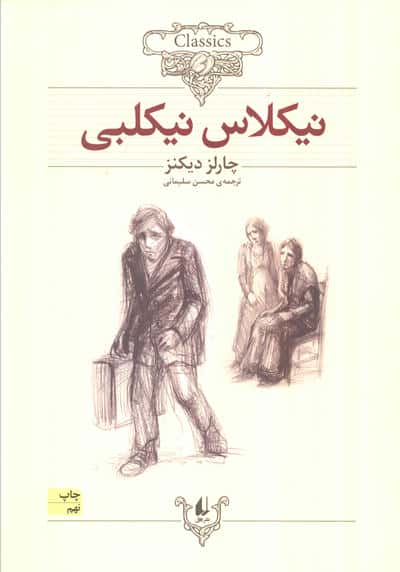 نیکلاس نیکلبی (کلکسیون کلاسیک20)
