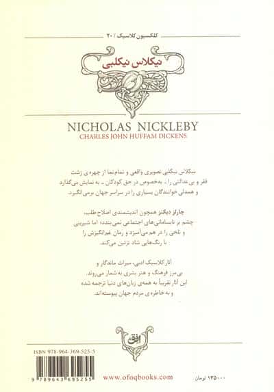 نیکلاس نیکلبی (کلکسیون کلاسیک20)