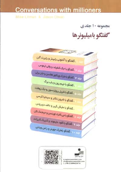 مایکل گربر و دالف دی روس (گفتگو با میلیونرها 7)