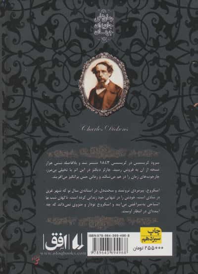 سرود کریسمس (رمانهای جاویدان جهان 1)،(لب طلایی)