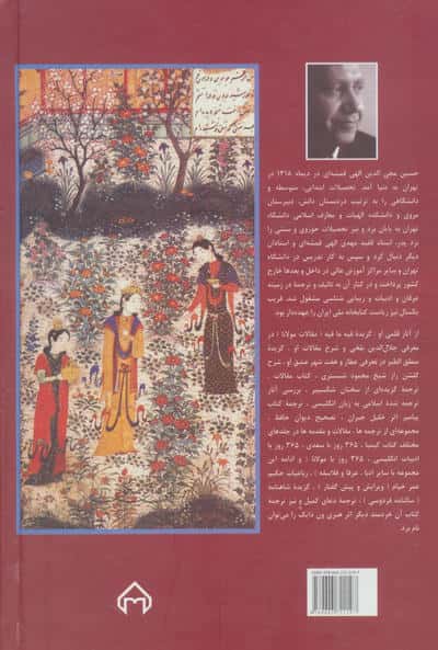 سیصد و شصت و پنج روز در صحبت مولانا (جوانان و فرهنگ جهانی 3)
