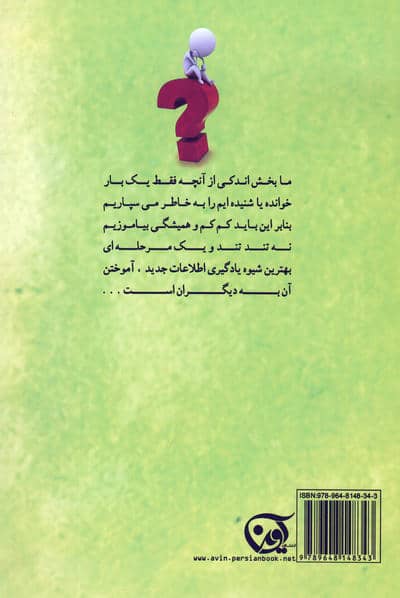 عملی کردن دانسته ها