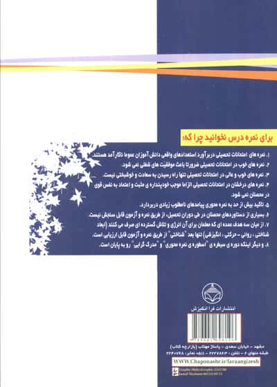مهارت های زندگی تحصیلی