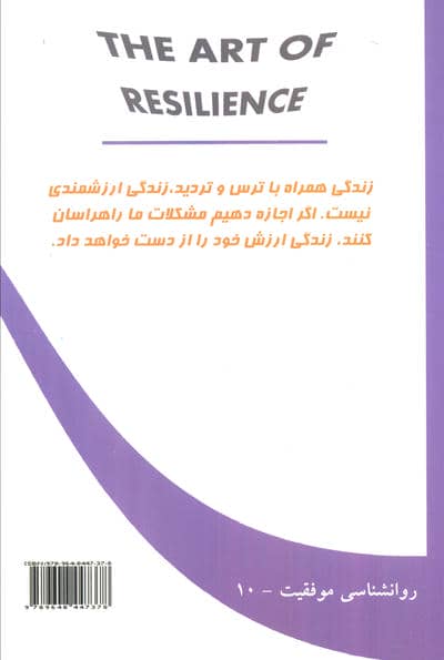 هنر انعطاف پذیری (100 روش برای بهتر زیستن)