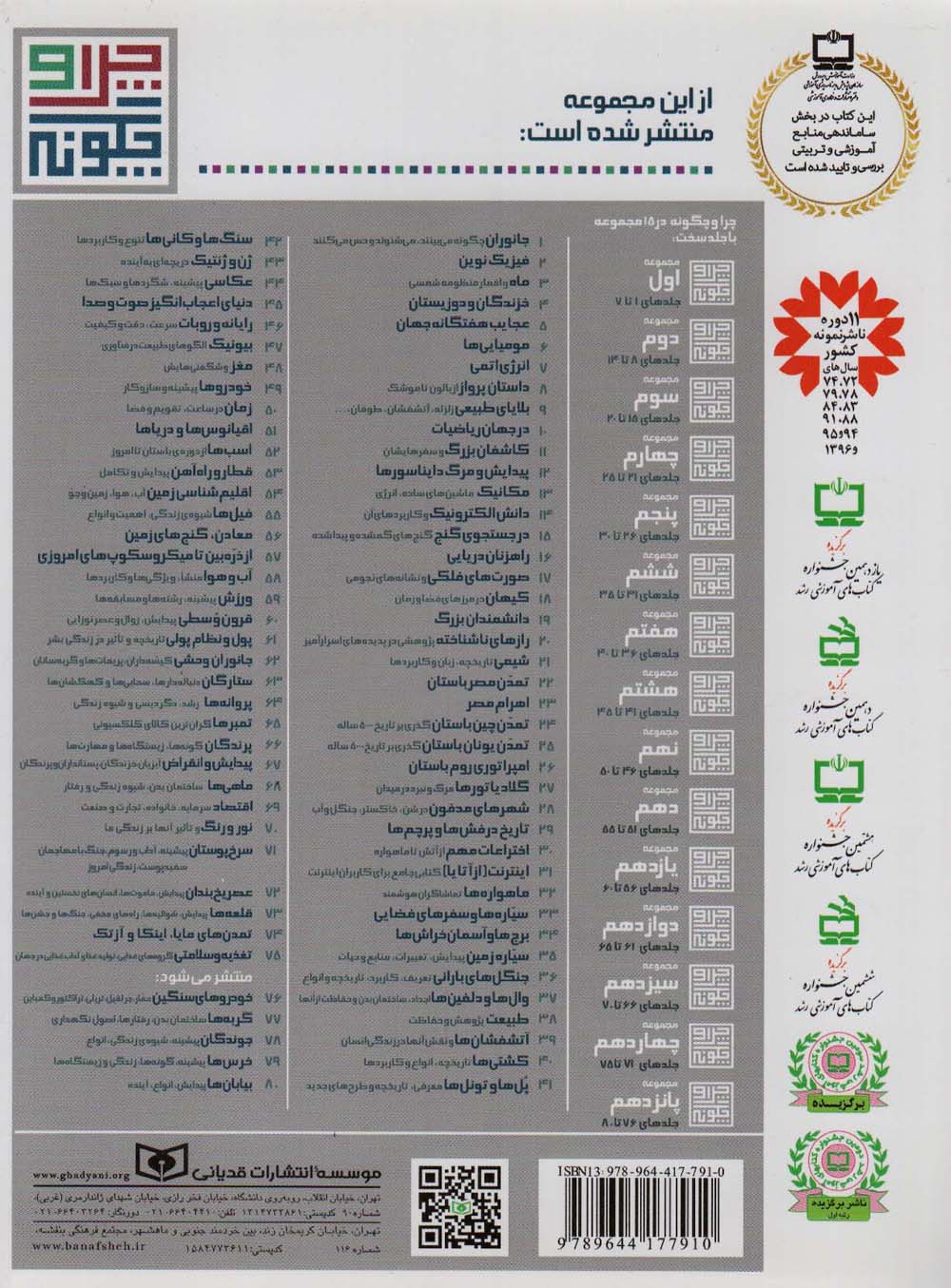 چرا و چگونه25 (تمدن یونان باستان:گذری بر تاریخ 5000 ساله)