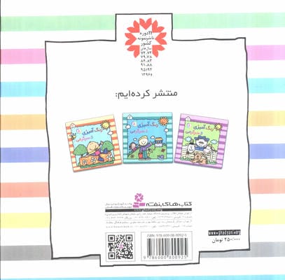 رنگ آمیزی و سرگرمی 3