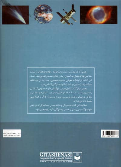 راهنمای فضا کد 496 (گلاسه)