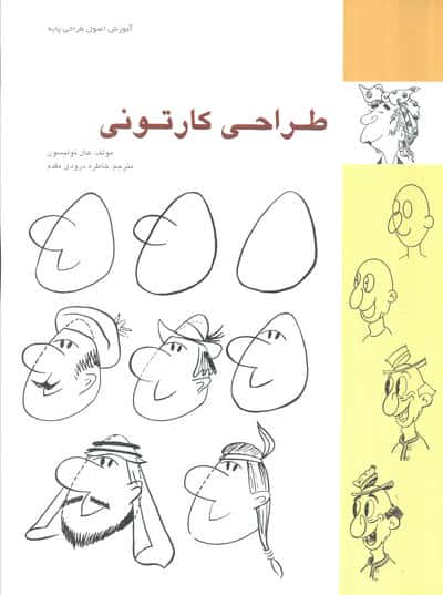 طراحی کارتونی